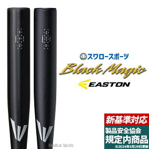 �_19���E20������N�[�|���^ �V��d���o�b�g �ᔽ���o�b�g �싅 �C�[�X�g�� �d�� ���� �o�b�g �d�������o�b�g �V� �d������ ���Z�싅�Ή� EASTON EKS3BMV �u���b�N�}�W�b�N �N���X�}�X�v��