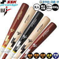 ＼10日:5%OFFクーポン配布／ 野球 SSK 硬式木製バット 練習用 BFJ プロエッジ バット 硬式野球 硬式用 大…