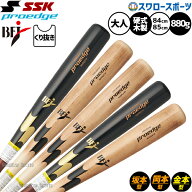 野球 SSK 硬式木製バット 先端くり抜きあり プロエッジ バット BFJマーク 木製バット硬式 硬式野球 硬式…