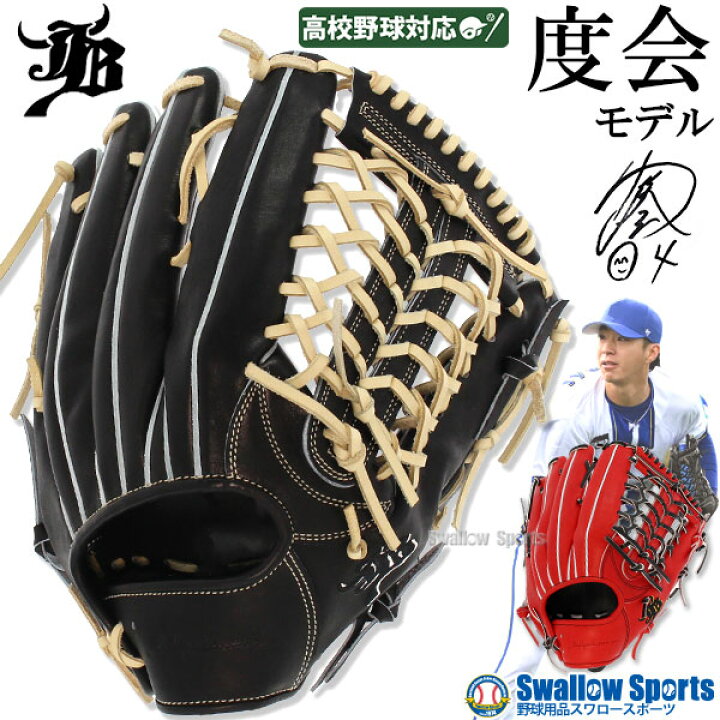 楽天市場】＼14日・15日:5%OFFクーポン／ 野球 和牛JB 硬式グロ―ブ 
