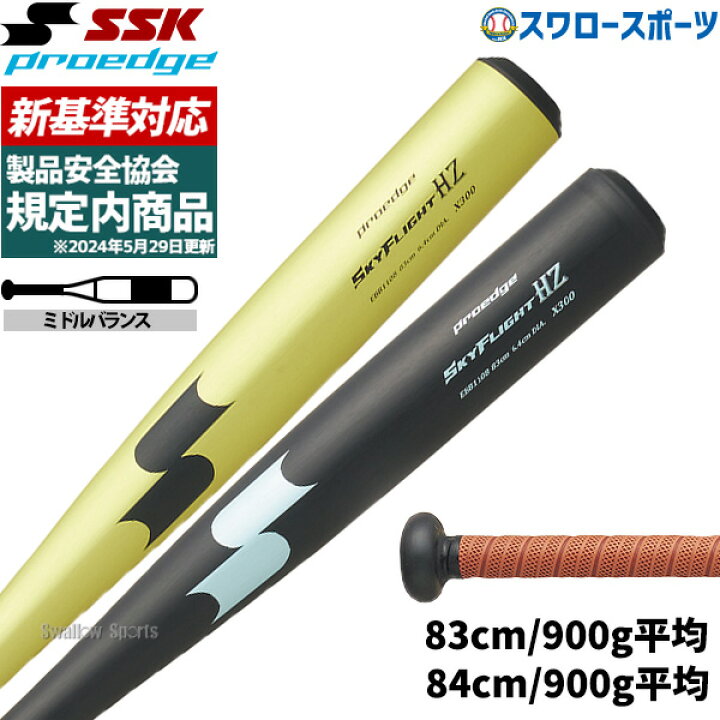 楽天市場】野球 SSK 硬式金属バットプロエッジ 硬式バット 金属 スカイ 