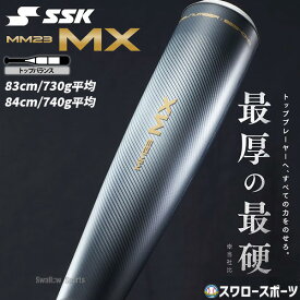 野球 SSK エスエスケイ 軟式 バット 大人 一般 FRP製 複合バット MM23 MX トップバランス 軟式バット 複合 軟式野球 軟式用 SBB4040 野球用品 スワロースポーツ