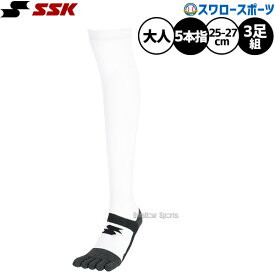 野球 SSK エスエスケイ ソックス 3足組 5本指ソックス 大人用 一般用 パンダソックス 靴下 ウェア ウエア ウェアアクセサリー YA2627WC 野球用品スワロースポーツ