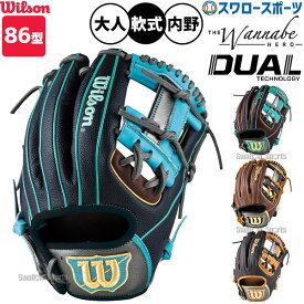 野球 グローブ 軟式 ウィルソン ワナビー ヒーロー デュアル 86型 軟式グローブ グラブ 軟式用 内野手用 大人用 一般用 RHZ86H Wilson 野球用品スワロースポーツ