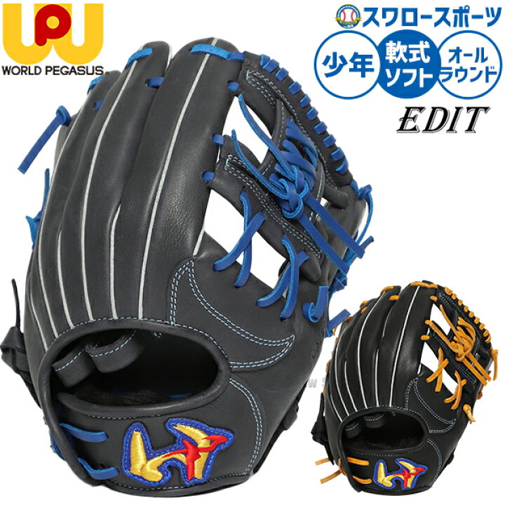 楽天市場】野球 ワールドペガサス エディット 軟式野球 軟式グローブ 
