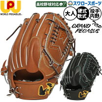 楽天市場】ワールドペガサス 硬式グラブ 6の通販