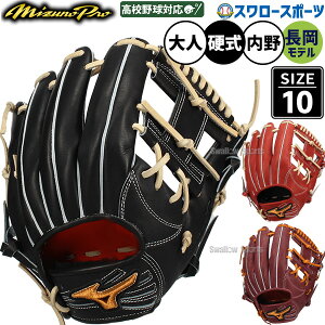 野球グローブ ミズノプロ硬式グローブ 内野手用」の人気商品一覧・価格 
