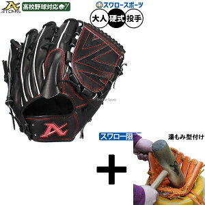 �y�����݌^�t������/����A�㕥���s�� �z�싅 �A�g���Y �d���O���[�u �O���u �d���p ���Z�싅�Ή� ����p �s�b�`���[�p �X�����[���� ��l�p ��ʗp ASW-NE001GLB ATOMS �싅�p�i�X�����[�X�|�[