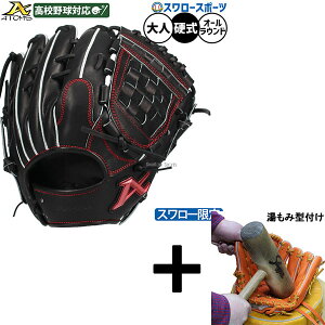 �y�����݌^�t������/����A�㕥���s�� �z�싅 �A�g���Y �d���O���[�u �O���u �d���p ���Z�싅�Ή� �I�[�����E���h�p �X�����[���� ��l�p ��ʗp ASW-NE105GLB ATOMS �싅�p�i�X�����[�X�|�[�c