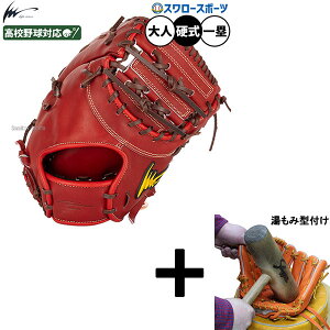 アイピーセレクト 野球グローブ ファーストミット 硬式」の人気商品 
