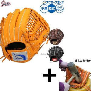 久保田スラッガー 野球 j4 グローブ」の人気商品一覧 | 安い商品を通販 
