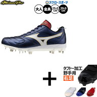 【右足専用/タフトー加工込み/代引、後払い不可】野球 ミズノ ミズノプロ スピードレボ スパイク ヒモ 金…