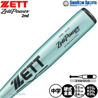 野球 ゼットゼットパワー バット 硬式金属バット 硬式野球 硬式用 限定 中学生用 中学野球 中学硬式金属 …