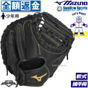 �y�S�z�ԋ��ۏ؁z �싅 �~�Y�m BALL PARK �{�[���p�[�N ��~�b�g �L���b�`���[�~�b�g ��p �ߎ�p �L���b�`���[ ���� ���N�p �W���j�A�p �q���p 1AJCY33700 MIZUNO �싅�p�i�X�����[�X�|�[�c