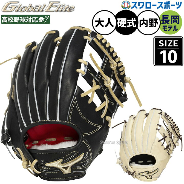 楽天市場】野球 グローブ 硬式 ミズノ グローバルエリート 硬式 