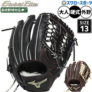 グローバルエリート硬式 外野手用 グラブ」の人気商品一覧・価格比較 
