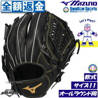 【全額返金保証】 野球 ミズノ 少年用 少年野球 小学生 子供 ジュニア 軟式 グローブ グラブ 軟式グロー…