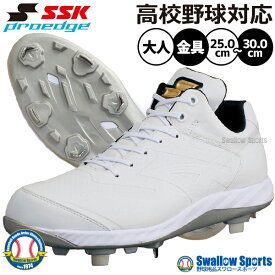 【タフトーのみ可】野球 スパイク 金具 白 SSK 高校野球対応 ホワイト プロエッジ クッション性 厚底 紐 白スパイク 大人用 一般用 エスエスケイ RG-LW RIG UP シューズ ESF3244RGL 野球用品 スワロースポーツ