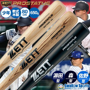 �싅 �[�b�g ���N�p ��ؐ��o�b�g �v���X�e�C�^�X �q�� ���w�� ���N�싅 ��ؐ� �v�����f�� �X���f�� ���c���f�� ���샂�f�� 80cm 650g���� BWT70480 ZETT �싅�p�i �X�����[�X�|�[�c