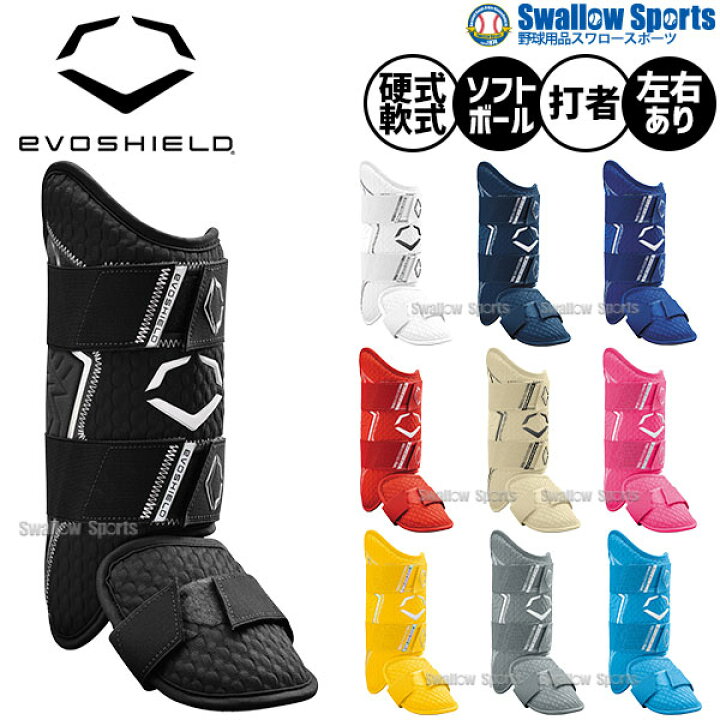 楽天市場】【予約商品】9月下旬以降発送予定 野球 エボシールド フット 