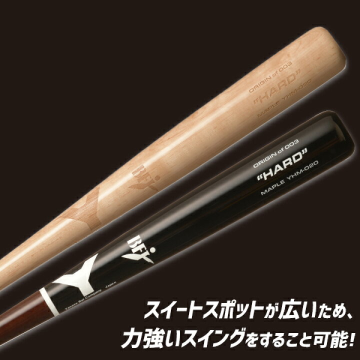 楽天市場】野球 ヤナセ 木製 バット 硬式 硬式木製バット 大学野球使用 