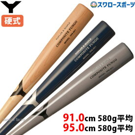 野球 ヤナセ 木製バット 硬式 複合バット ヤナセ 複合 バット 91cm 95cm 580g平均 ノックバット メイプル4面 芯ポプラ複合材 YPK-901 Yanase