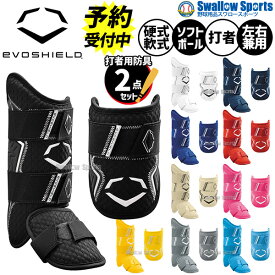 野球 エボシールド 防具 エルボーガード レッグガード ハンドガード 防具2点セット 打者用防具 打撃用 バッター WB57260-WB57269 Evoshield 野球用品 スワロースポーツ