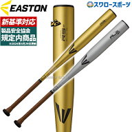 野球 イーストン バット 硬式金属バット 新基準 低反発 硬式野球 硬式用 大人用 一般用 EKS52 EASTON 野…