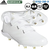 【縫いP加工不可】野球 アディダス スパイク 高校野球対応 高校野球 白 ホワイト 金具 金属 樹脂底 埋め…