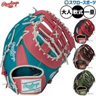 野球 グローブ 軟式 ローリングス ハイパーテック 軟式ミット ファーストミット 軟式用 一塁手用 ファー…
