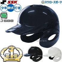 楽天市場】野球 ヘルメット 軟式 両耳 sskの通販