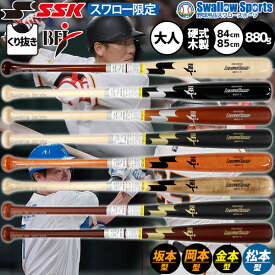 野球 SSK バット 硬式木製バット 大学野球使用可 先端くり抜き 硬式野球 硬式用 スワロー限定 BFJマーク オーダー プロモデル メイプル 大人用 一般用 坂本モデル 岡本モデル 金本モデル 松本モデル SBB3300SW エスエスケイ 野球用品 スワロースポ