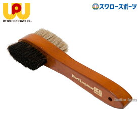野球 ワールドペガサス メンテナンス お手入れ クリーナー ガツピカマルチブラシ 両面タイプ WEA6GOBS1 worldpegasus 野球用品 スワロースポーツ