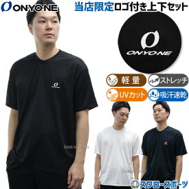 野球 オンヨネ ウェア ウエア 上下セット セットアップ 半袖 半ズボン トレーニング スワロー限定 大人用 一般用 OKJ98900L-OKP98905L ONYONE 野球用品スワロースポーツ
