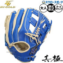 楽天市場】ハイゴールド 軟式グローブ（カラーブルー）（グローブ 
