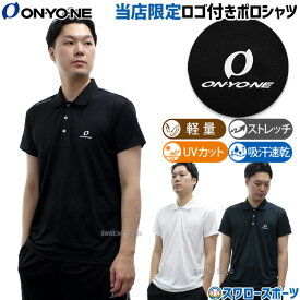 野球 オンヨネ ウェア ウエア ポロシャツ メンズ レディース ユニセックス スワロー限定 大人用 一般用 OKJ98910L ONYONE 野球用品スワロースポーツ