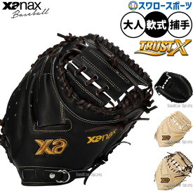 野球 グローブ 軟式 ザナックス トラストエックス 軟式ミット キャッチャーミット 軟式用 捕手用 キャッチャー 大人用 一般用 BRC26CM1X xanax 野球用品スワロースポーツ