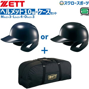 �_1��:5%OFF�N�[�|���z�z�^ �\�t�g�{�[�� �[�b�g �w�����b�g�Z�b�g �w�����b�g�P�[�X�t�� 10�� ���� ��l�p ��ʗp �\�t�g �Ŏҗp �w�����b�g SG�}�[�N�Ή����i �h��P�[�X BHL580-BA1345 ZETT �싅