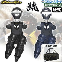 楽天市場】ミズノ（キャッチャー防具｜野球・ソフトボール）：スポーツ 