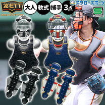 楽天市場】草野球（セット｜キャッチャー防具）：野球・ソフトボール 
