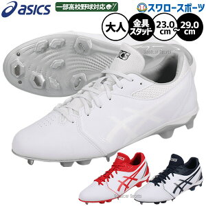高校野球 スパイク 白 アシックス」の人気商品一覧 | 安い商品を通販 