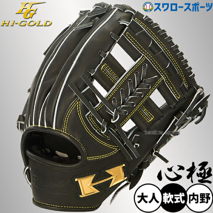 楽天市場】野球 ハイゴールド 軟式グローブ 大人用 グラブ 一般用 