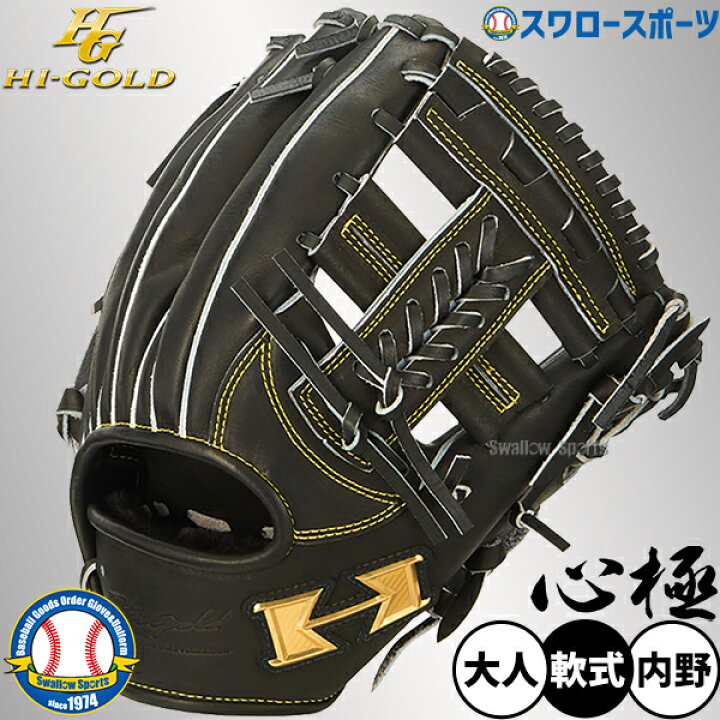 楽天市場】＼14日・15日:5%OFFクーポン／ 野球 ハイゴールド 軟式 