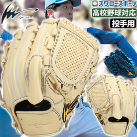野球 アイピーセレクト 硬式 グラブ 投手用 高校野球対応 硬式グローブ 限定 右投用 左投用 PROGRESS LIMITED EDITION ピッチャー用 投手 硬式用 硬式野球 Ip081-Pc25G IpSelect 野球用品 スワロースポーツ