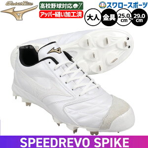 �싅 �~�Y�m �O���[�o���G���[�g �X�p�C�N �E���A�b�p�[�D�����H�ς� ���� ���� ������ ���ߍ��� ��l�p ��ʗp �싅�X�p�C�N 11GM261001AKZ MIZUNO �싅�p�i�X�����[�X�|�[�c