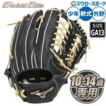 楽天市場】グローバルエリート 外野手 軟式の通販