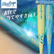 野球 ローリングス バット 軟式金属バット 軟式野球 軟式用 大人用 一般用 BR65150 RAWLINGS 野球用品ス…