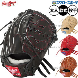 野球 グローブ 軟式 ローリングス HOH 軟式グローブ グラブ 軟式用 投手用 ピッチャー用 大人用 一般用 GR6HW2A15MG RAWLINGS 野球用品スワロースポーツ
