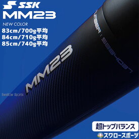 野球 SSK バット MM23 超トップバランス ウレタン 青 ブルー 軟式複合バット 軟式野球 軟式用 FRP製 83cm 84cm 85cm ハイトップバランス 大人用 一般用 限定 SBB4043TP エスエスケイ 野球用品スワロースポーツ