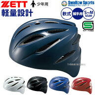 野球 ヘルメット キャッチャー用 少年用 ジュニア用 少年野球 ジュニアサイズ ZETT ゼット 軟式 捕手用ヘ…